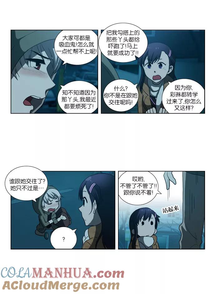 《吸血鬼也没关系》[第80话] 决心（1） 第5页