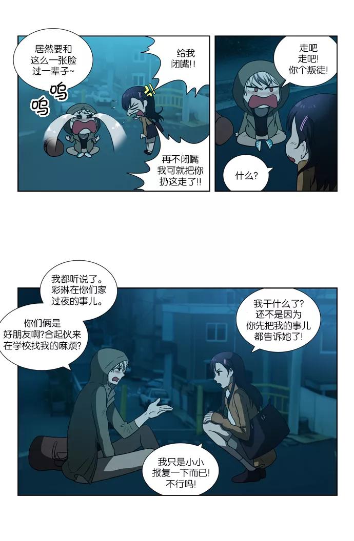《吸血鬼也没关系》[第80话] 决心（1） 第4页