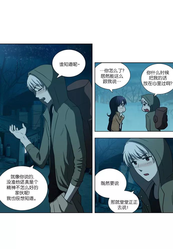 《吸血鬼也没关系》[第80话] 决心（1） 第16页