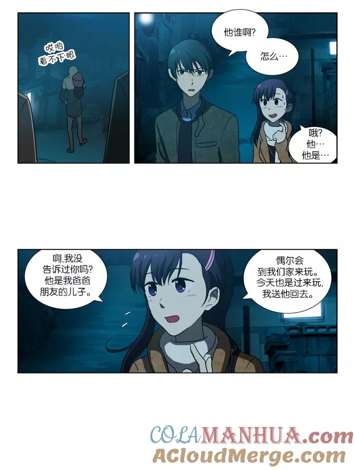 《吸血鬼也没关系》[第81话] 决心（2） 第5页