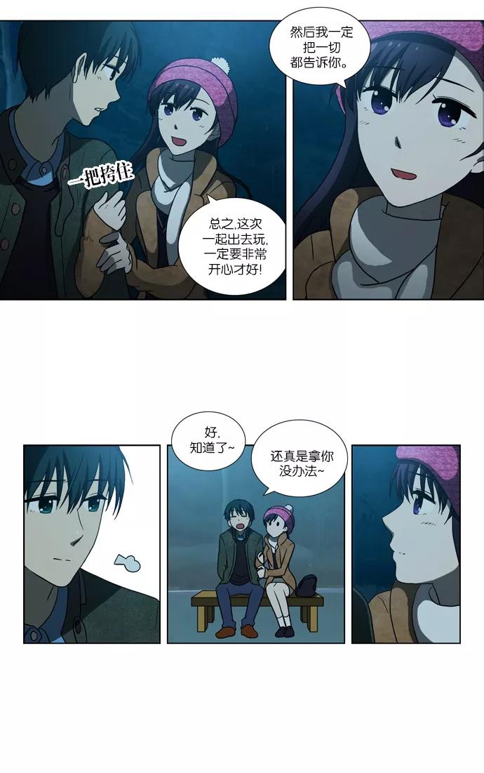 《吸血鬼也没关系》[第81话] 决心（2） 第18页
