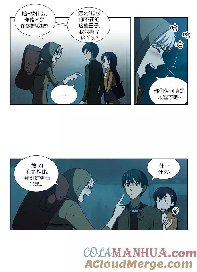 《吸血鬼也没关系》[第81话] 决心（2） 第3页