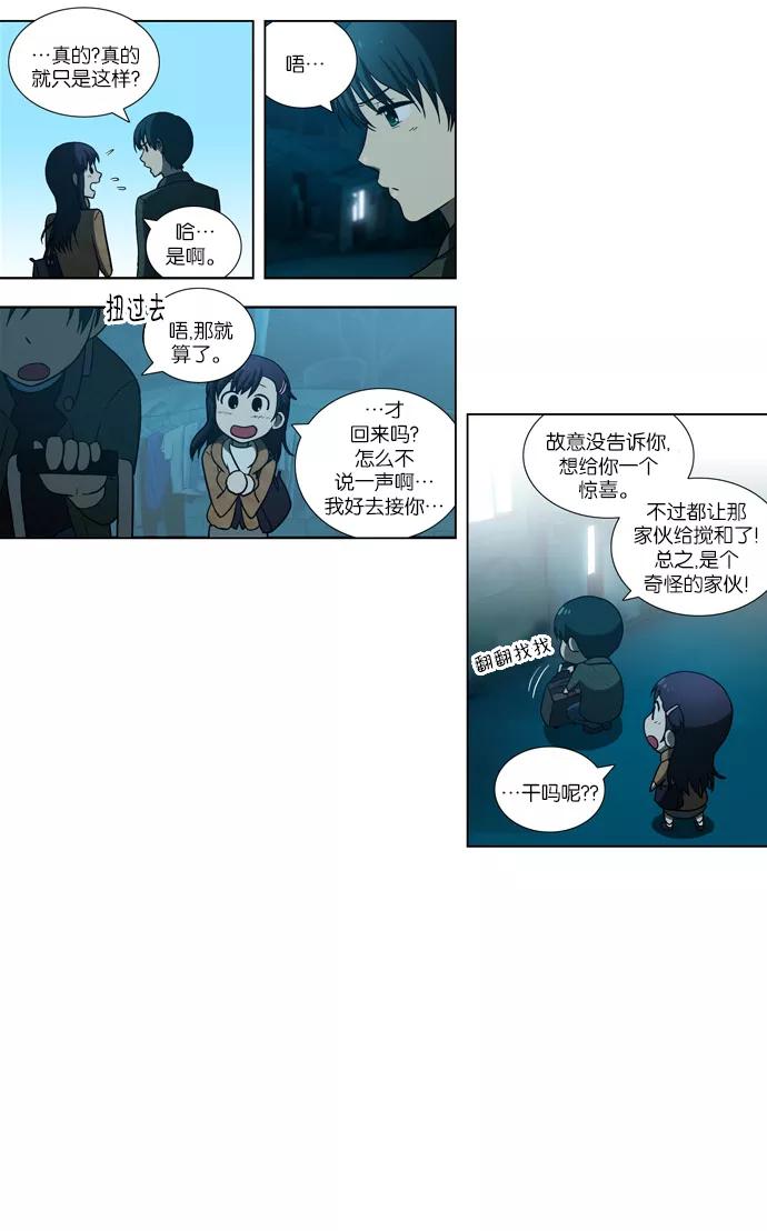 《吸血鬼也没关系》[第81话] 决心（2） 第6页
