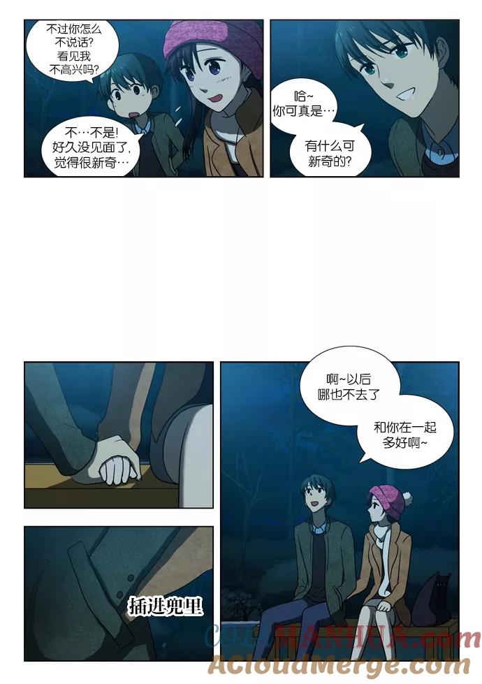 《吸血鬼也没关系》[第81话] 决心（2） 第13页