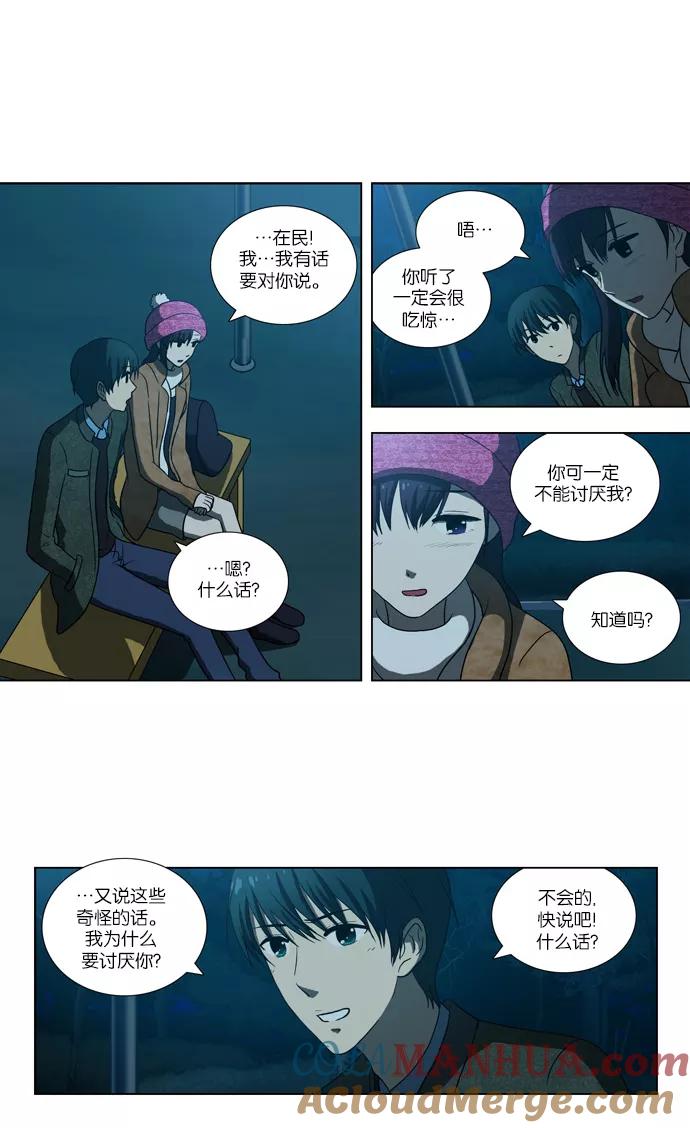 《吸血鬼也没关系》[第81话] 决心（2） 第15页