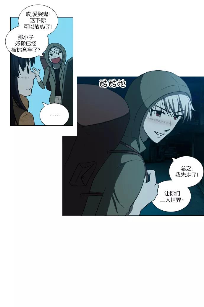 《吸血鬼也没关系》[第81话] 决心（2） 第4页