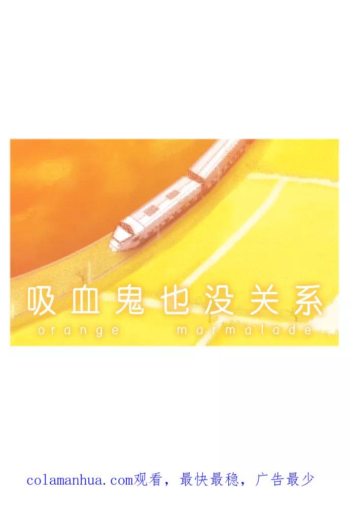 《吸血鬼也没关系》[第81话] 决心（2） 第32页
