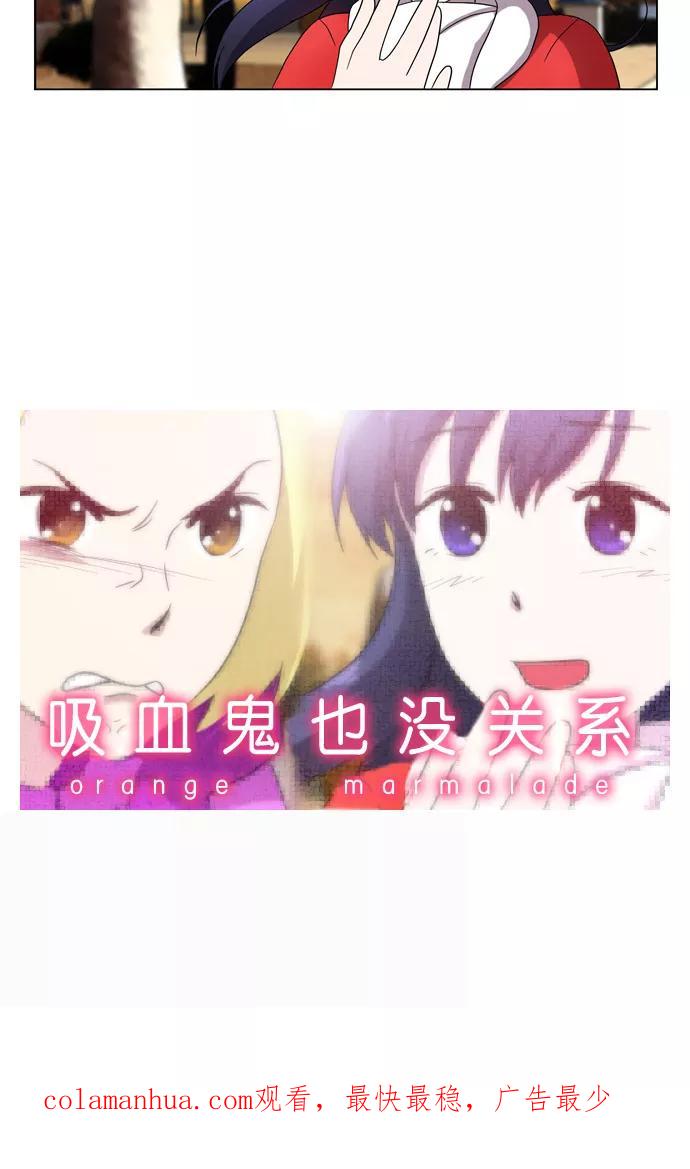 《吸血鬼也没关系》[第82话] 旅行（1） 第24页
