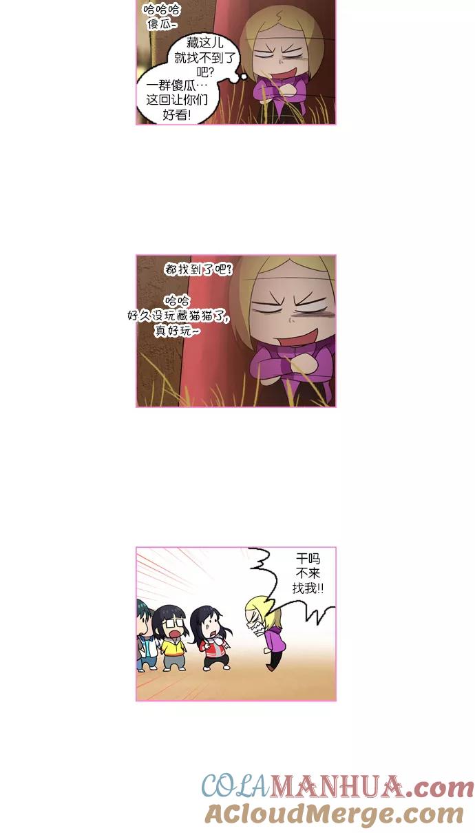 《吸血鬼也没关系》[第82话] 旅行（1） 第21页