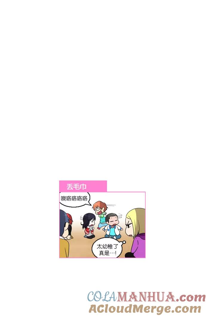 《吸血鬼也没关系》[第82话] 旅行（1） 第15页