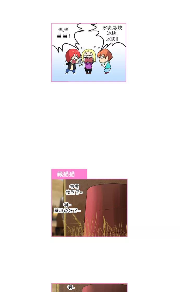 《吸血鬼也没关系》[第82话] 旅行（1） 第20页