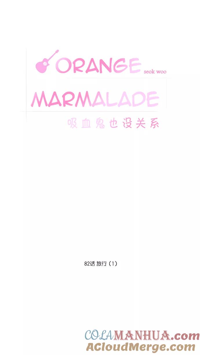 《吸血鬼也没关系》[第82话] 旅行（1） 第7页