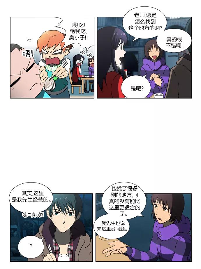 《吸血鬼也没关系》[第83话] 旅行（2） 第14页