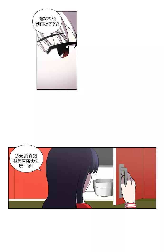 《吸血鬼也没关系》[第83话] 旅行（2） 第20页