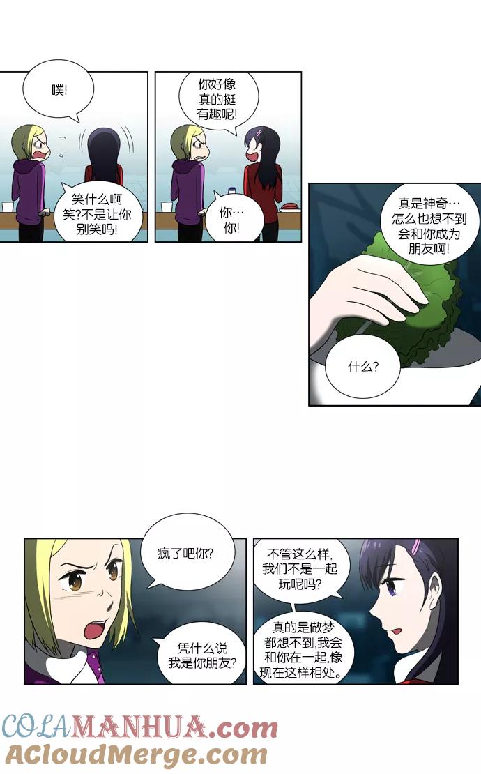 《吸血鬼也没关系》[第83话] 旅行（2） 第7页