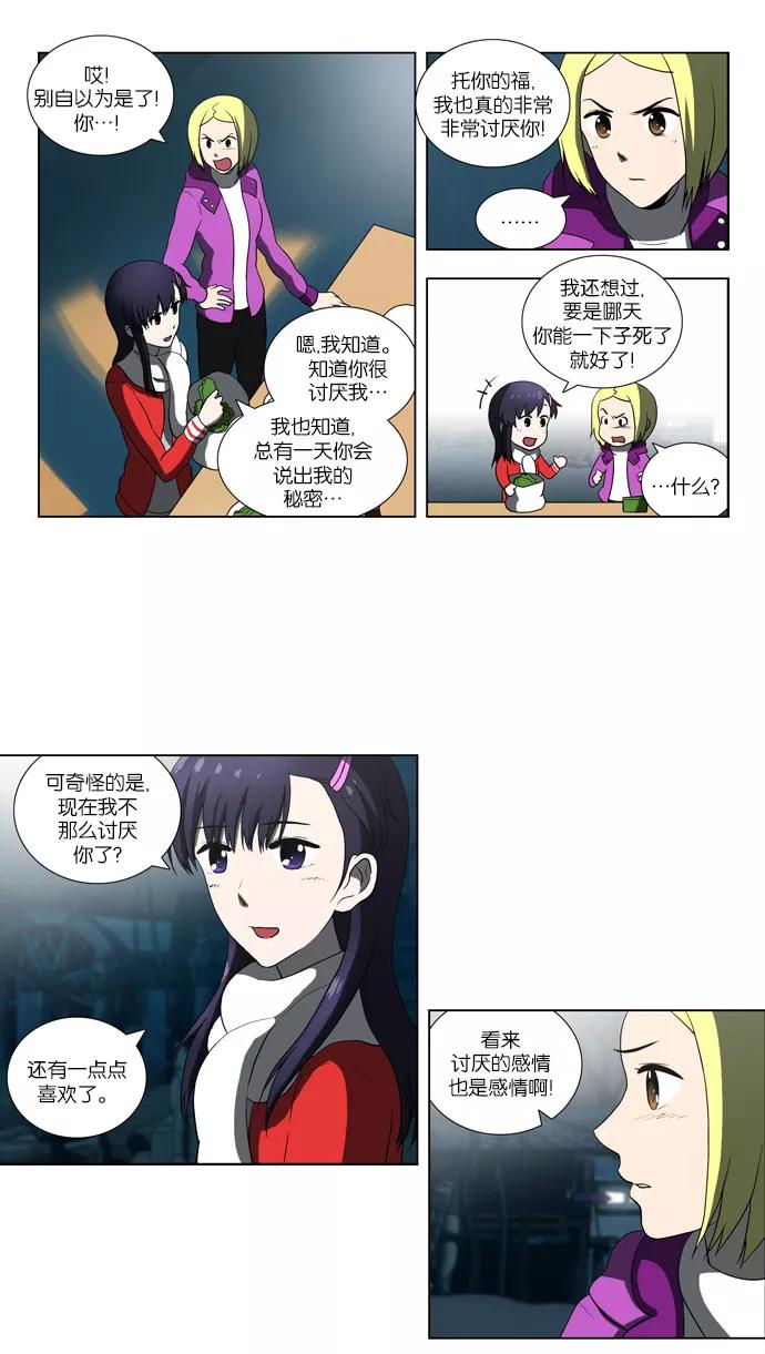 《吸血鬼也没关系》[第83话] 旅行（2） 第8页
