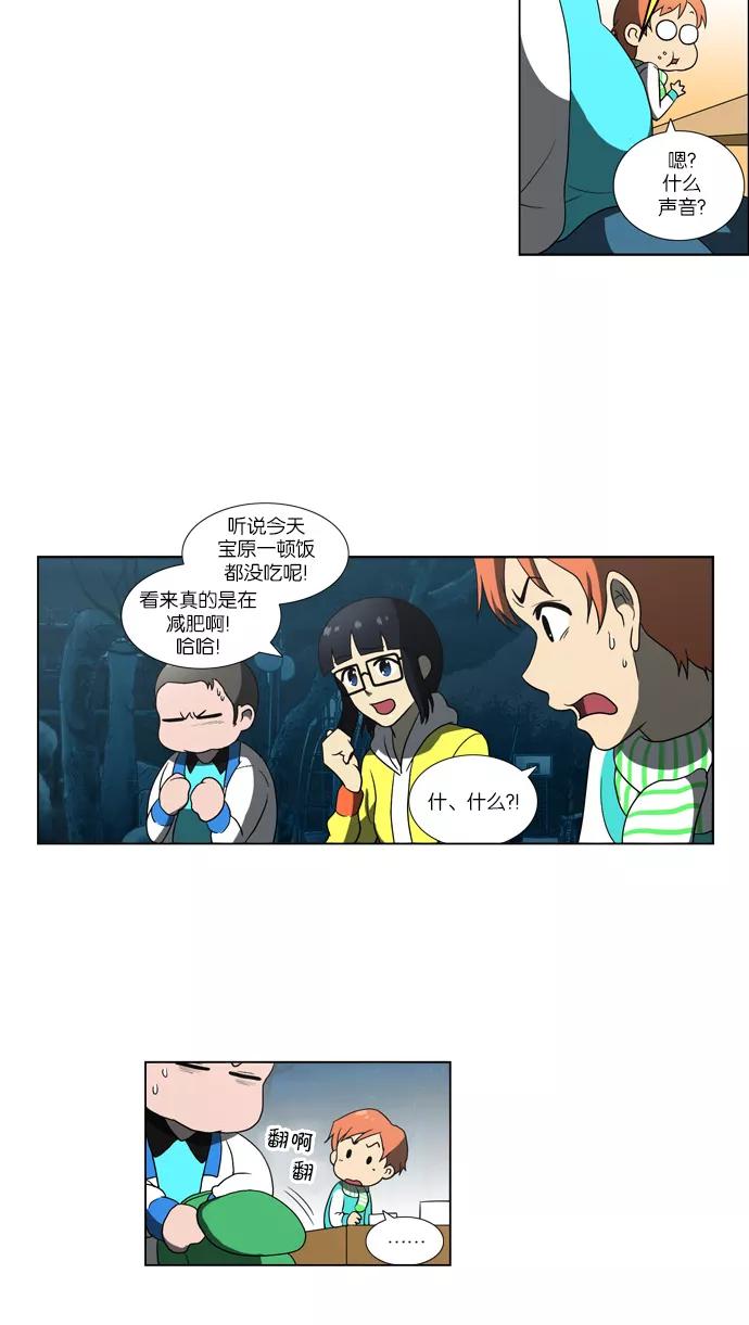 《吸血鬼也没关系》[第83话] 旅行（2） 第12页