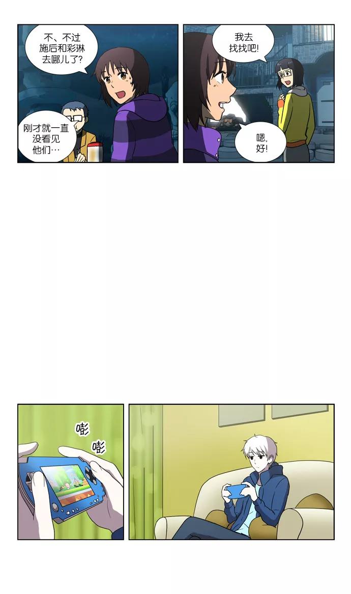 《吸血鬼也没关系》[第83话] 旅行（2） 第16页