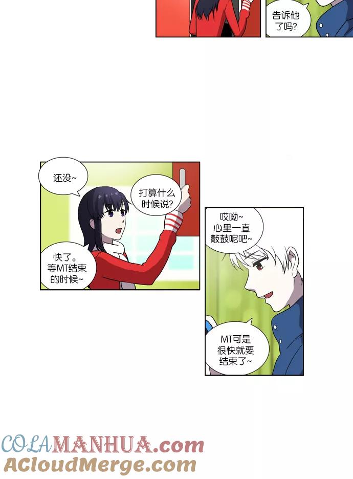 《吸血鬼也没关系》[第83话] 旅行（2） 第19页