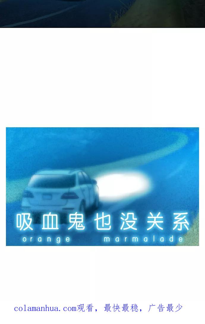 《吸血鬼也没关系》[第83话] 旅行（2） 第32页