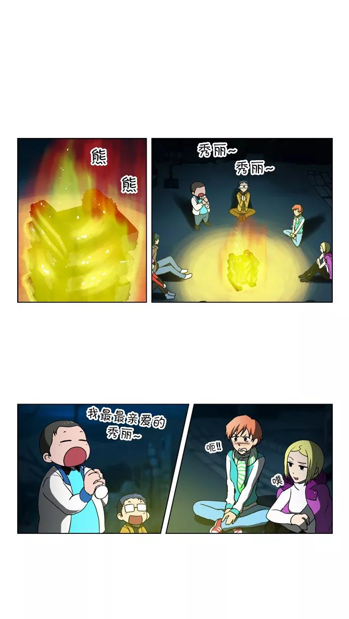 《吸血鬼也没关系》[第83话] 旅行（2） 第22页