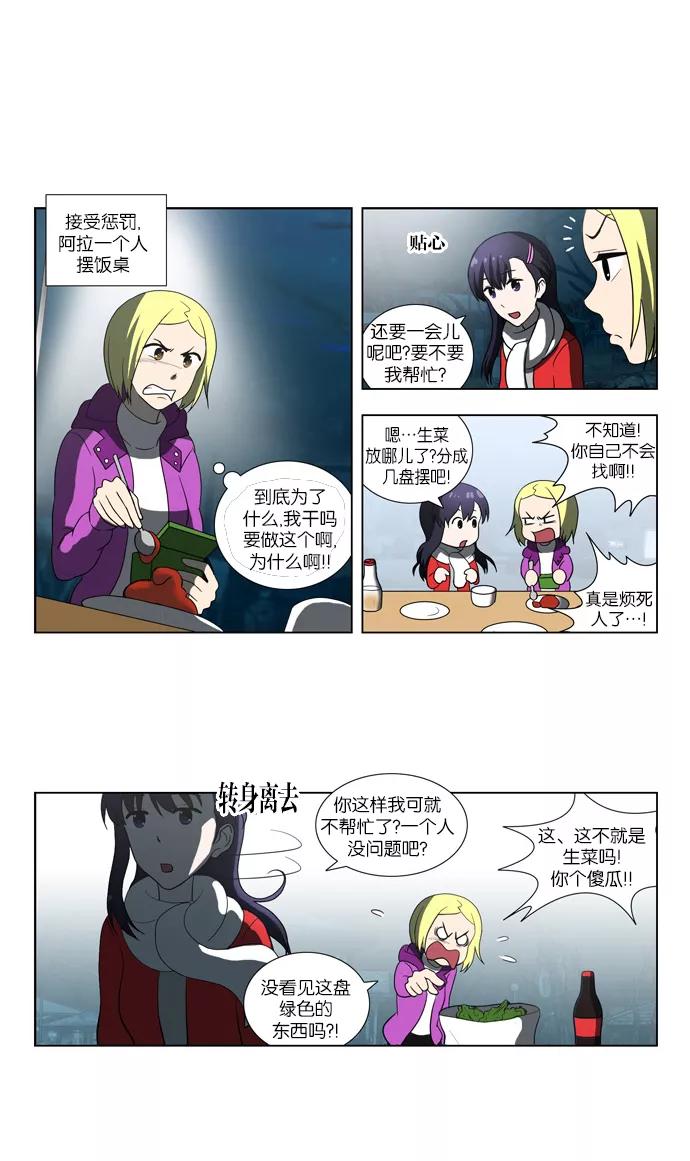 《吸血鬼也没关系》[第83话] 旅行（2） 第6页