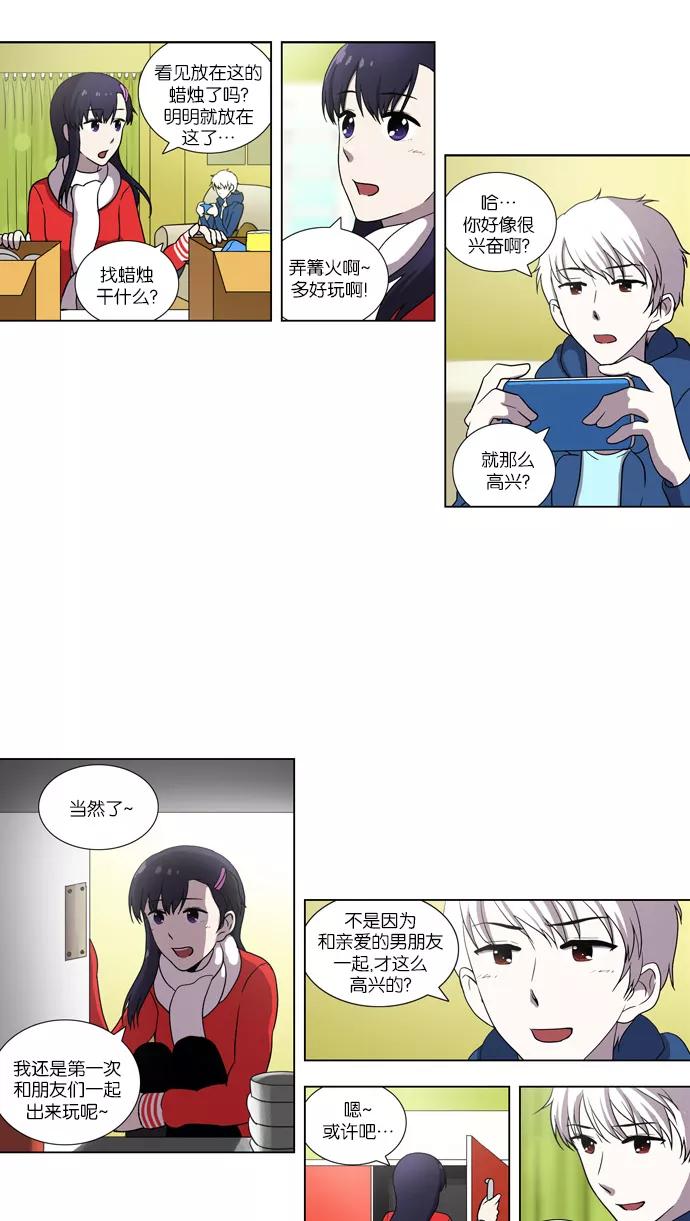 《吸血鬼也没关系》[第83话] 旅行（2） 第18页
