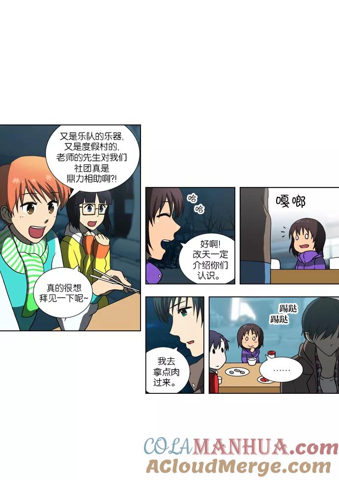《吸血鬼也没关系》[第83话] 旅行（2） 第15页