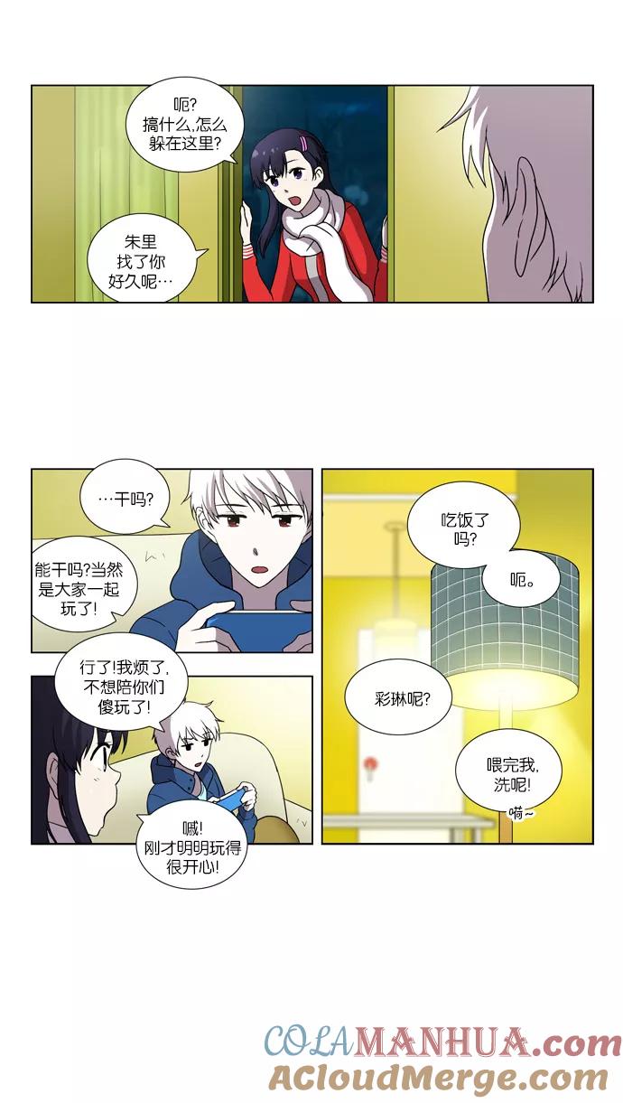《吸血鬼也没关系》[第83话] 旅行（2） 第17页