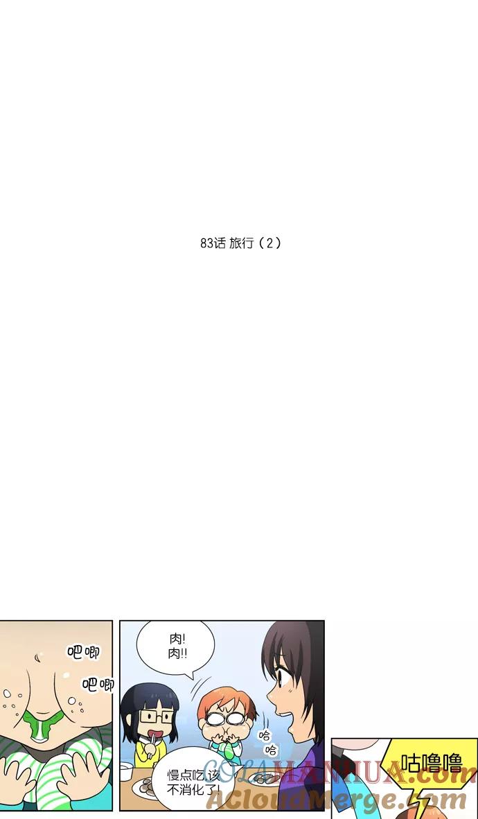 《吸血鬼也没关系》[第83话] 旅行（2） 第11页