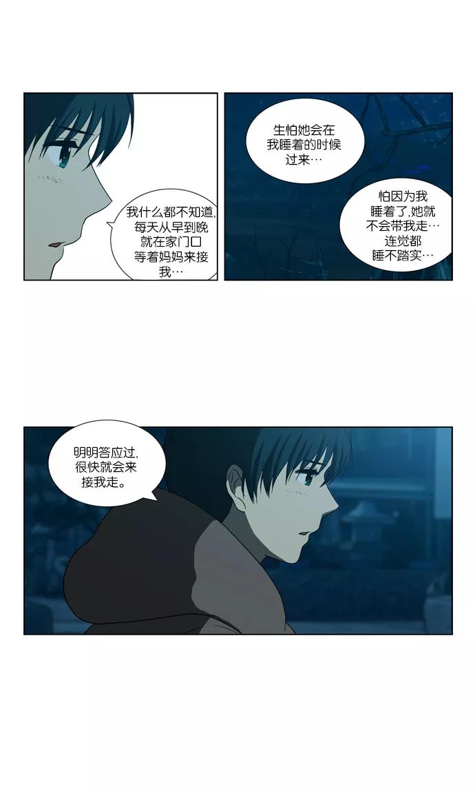 《吸血鬼也没关系》[第84话] 在民的过去和（1） 第26页