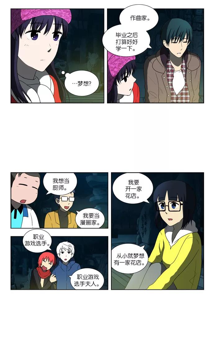 《吸血鬼也没关系》[第84话] 在民的过去和（1） 第2页