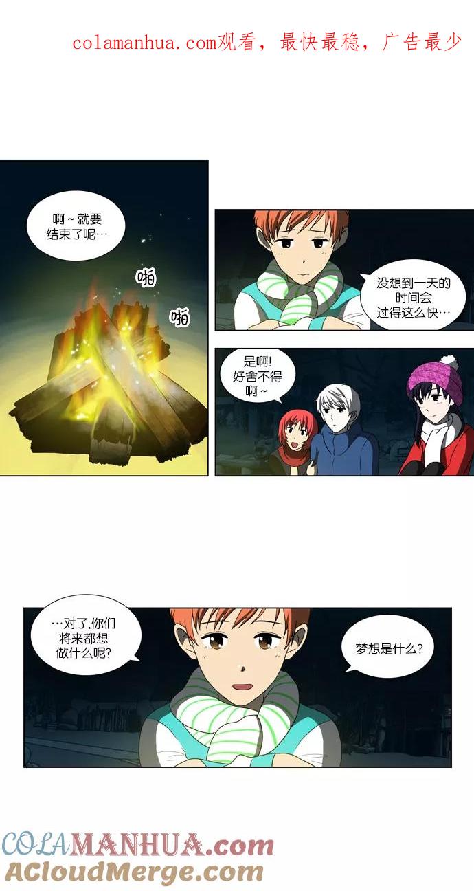 《吸血鬼也没关系》[第84话] 在民的过去和（1） 第1页