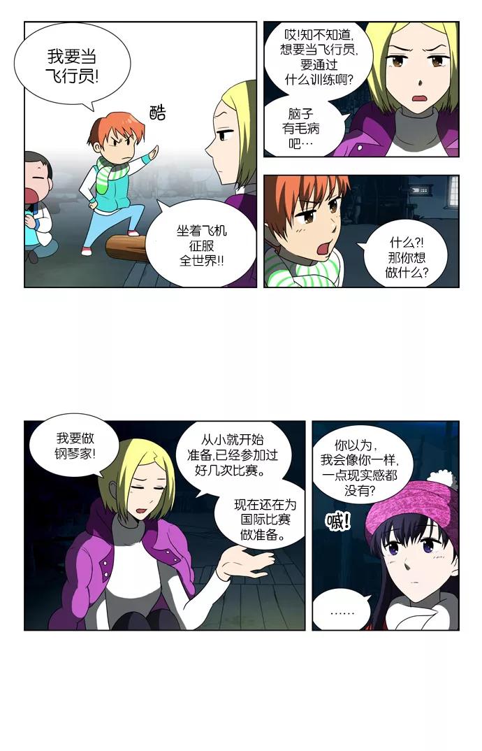 《吸血鬼也没关系》[第84话] 在民的过去和（1） 第4页