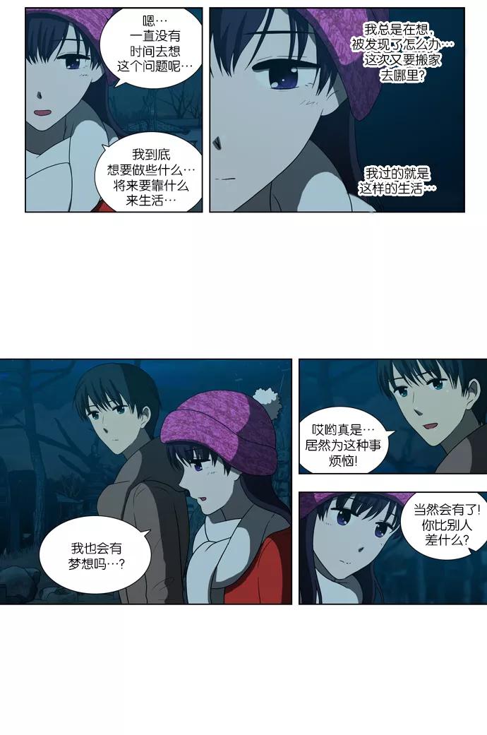 《吸血鬼也没关系》[第84话] 在民的过去和（1） 第8页