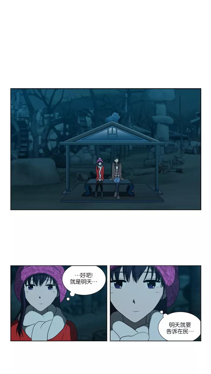 《吸血鬼也没关系》[第84话] 在民的过去和（1） 第16页
