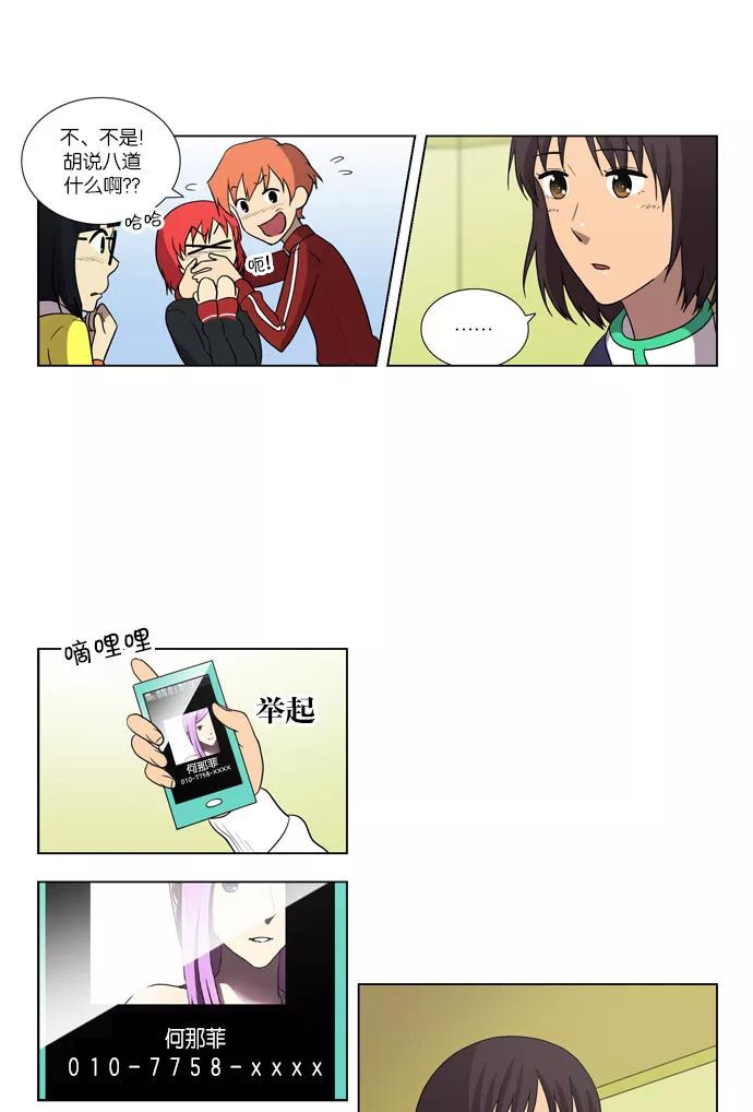 《吸血鬼也没关系》[第84话] 在民的过去和（1） 第32页