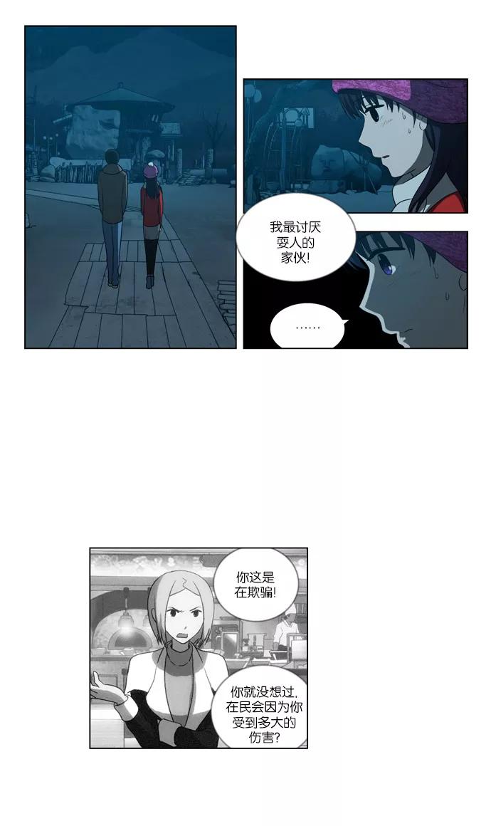 《吸血鬼也没关系》[第84话] 在民的过去和（1） 第34页