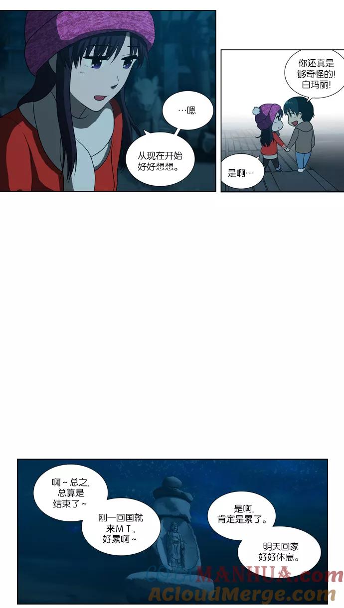 《吸血鬼也没关系》[第84话] 在民的过去和（1） 第9页