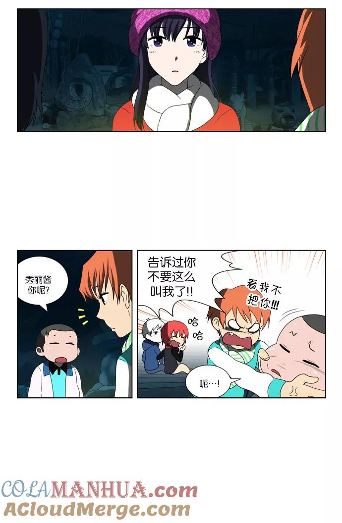 《吸血鬼也没关系》[第84话] 在民的过去和（1） 第3页