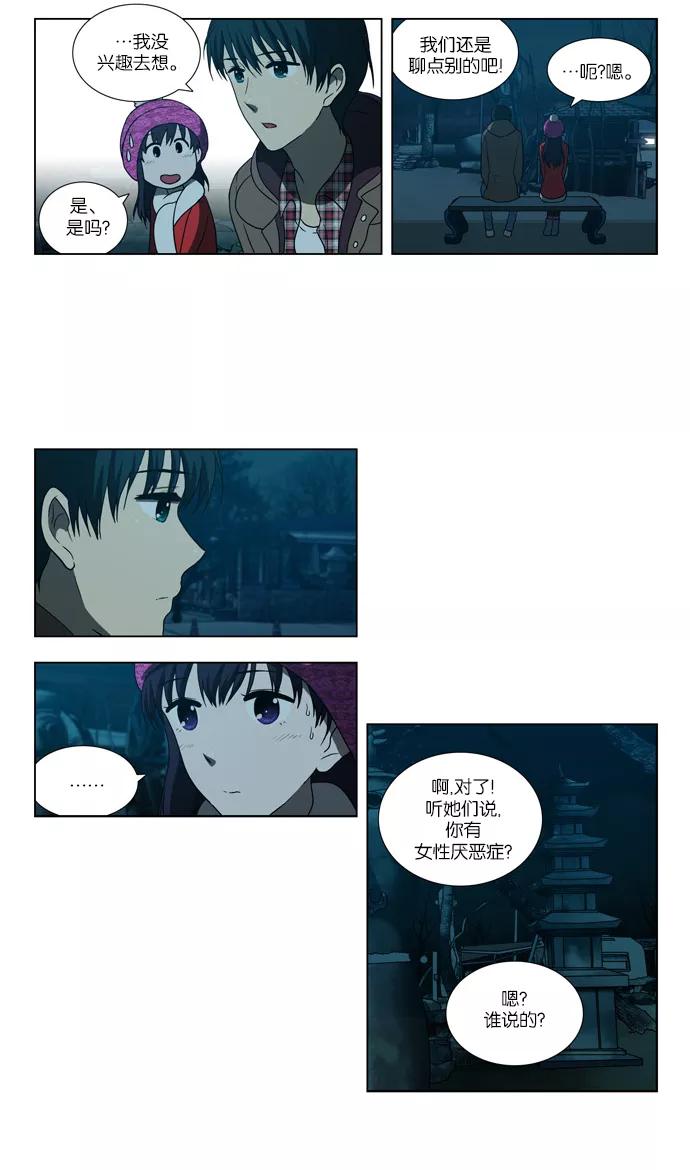 《吸血鬼也没关系》[第84话] 在民的过去和（1） 第20页