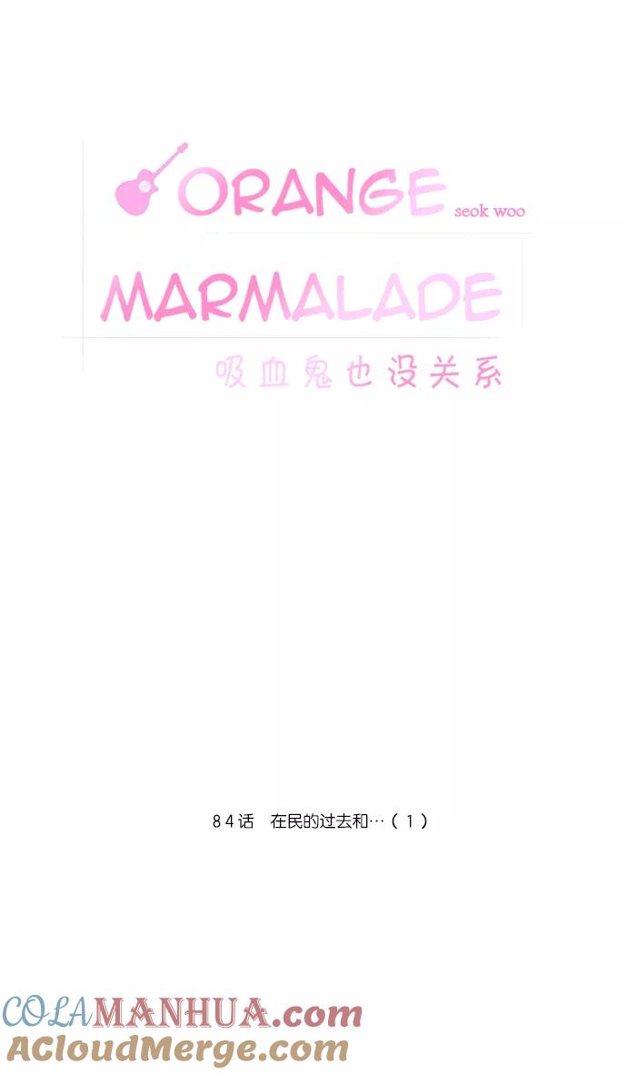 《吸血鬼也没关系》[第84话] 在民的过去和（1） 第15页
