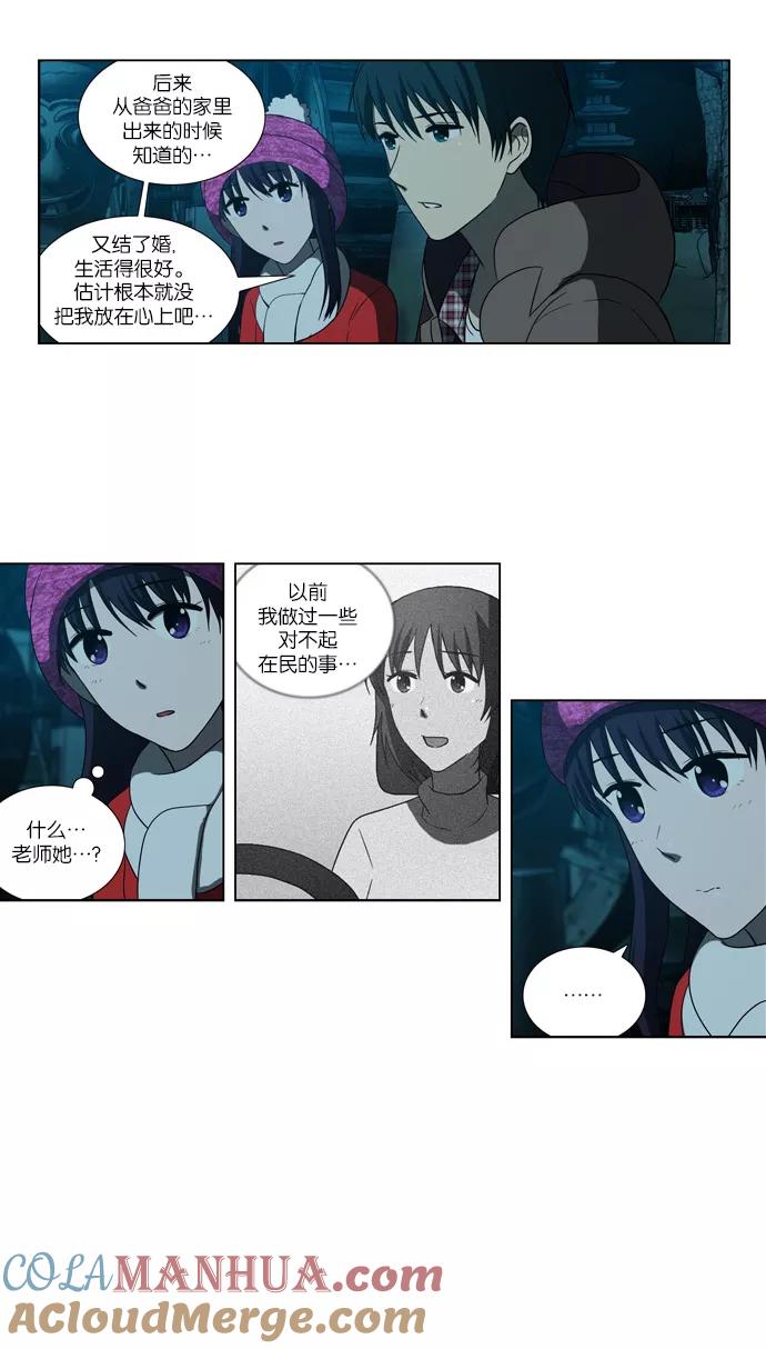 《吸血鬼也没关系》[第84话] 在民的过去和（1） 第25页