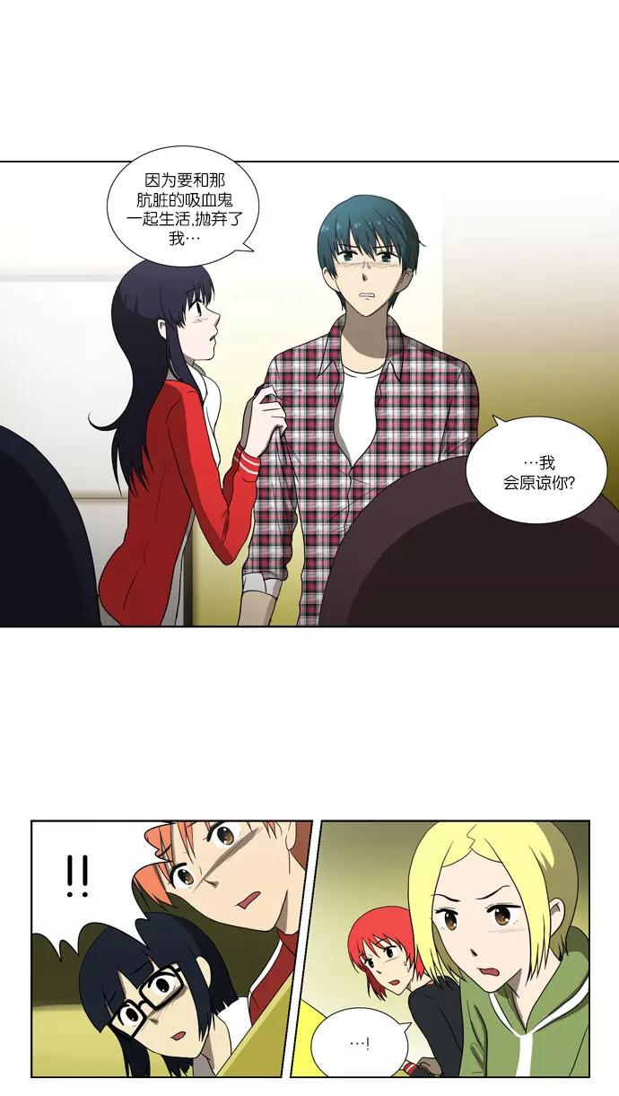 《吸血鬼也没关系》[第85话] 在民的过去和（2） 第28页