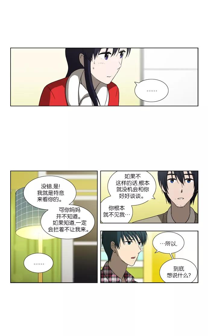 《吸血鬼也没关系》[第85话] 在民的过去和（2） 第20页