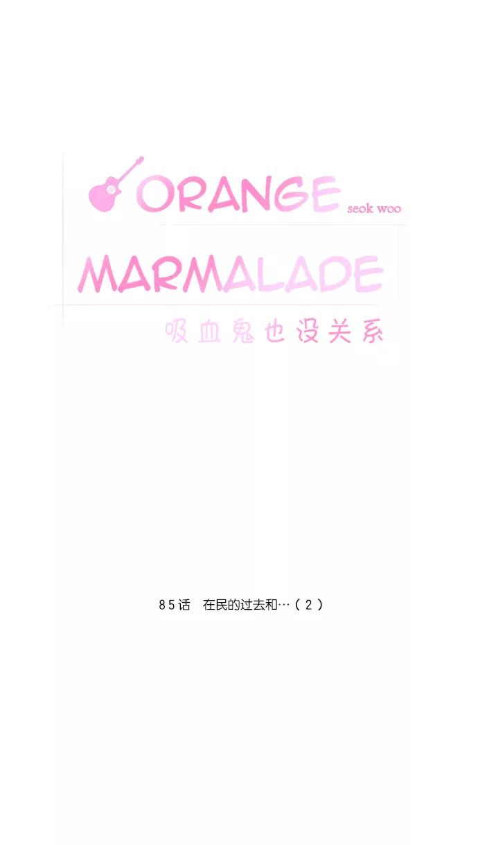 《吸血鬼也没关系》[第85话] 在民的过去和（2） 第12页