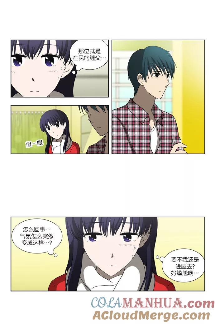 《吸血鬼也没关系》[第85话] 在民的过去和（2） 第15页