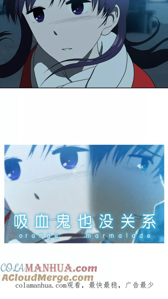 《吸血鬼也没关系》[第85话] 在民的过去和（2） 第39页