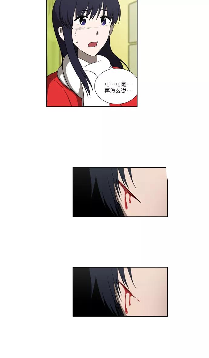 《吸血鬼也没关系》[第85话] 在民的过去和（2） 第26页