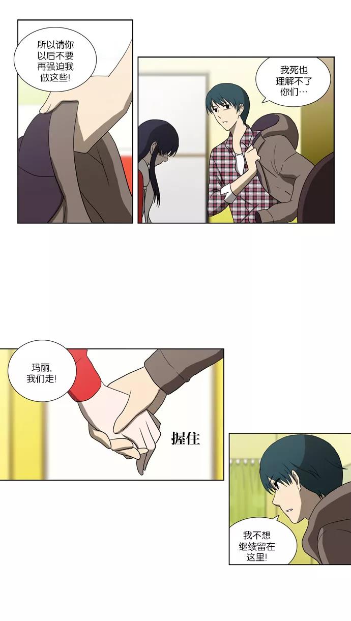 《吸血鬼也没关系》[第85话] 在民的过去和（2） 第34页